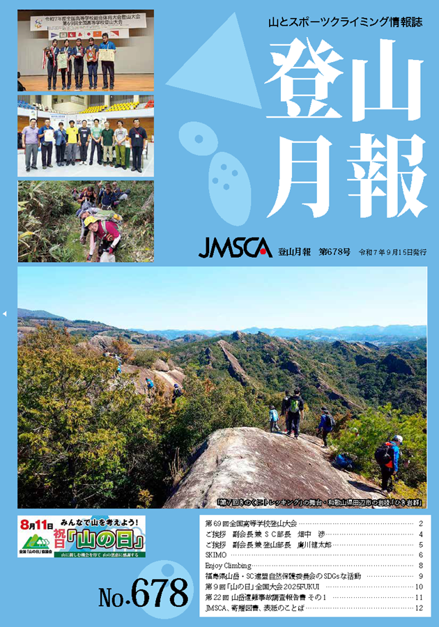 登山月報 第678号