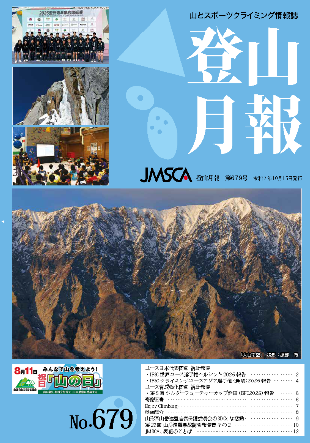 登山月報 第678号