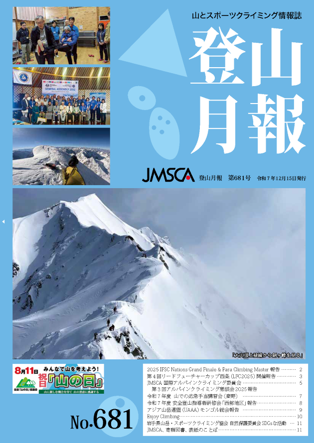 登山月報 第681号