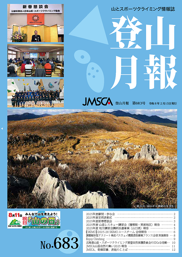 登山月報 第683号
